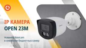 Представляем OPEN 23M - бюджетная уличная IP камера от Novicam