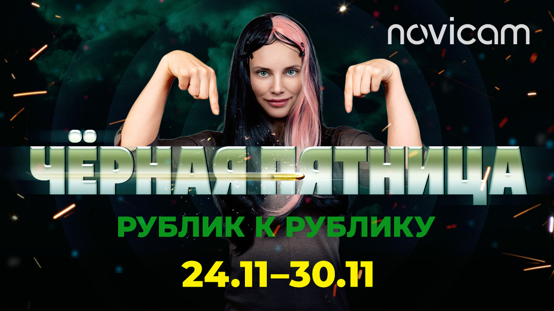 ЧЁРНАЯ ПЯТНИЦА в NOVI.GROUP!