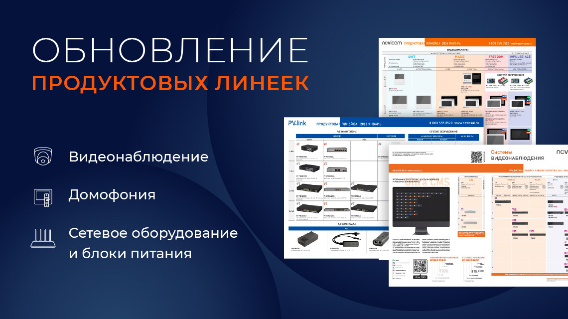 Обновление продуктовых линеек!