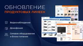 Обновление продуктовых линеек!