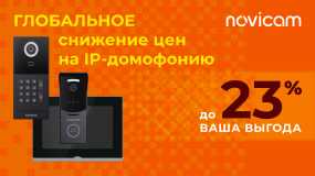 Глобальное снижение цен на IP-домофонию!