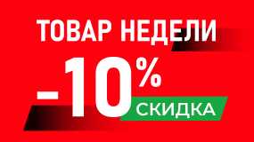 Товары недели — результаты 