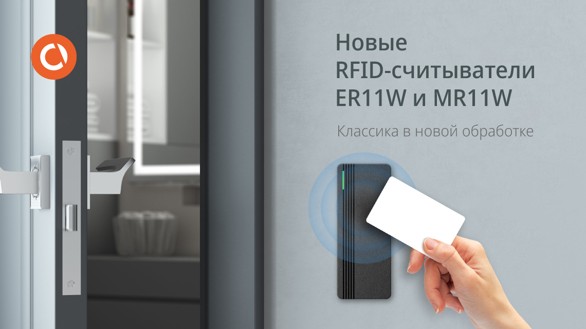 Познакомьтесь с обновленными RFID-считывателями ER11W и MR11W от Novicam