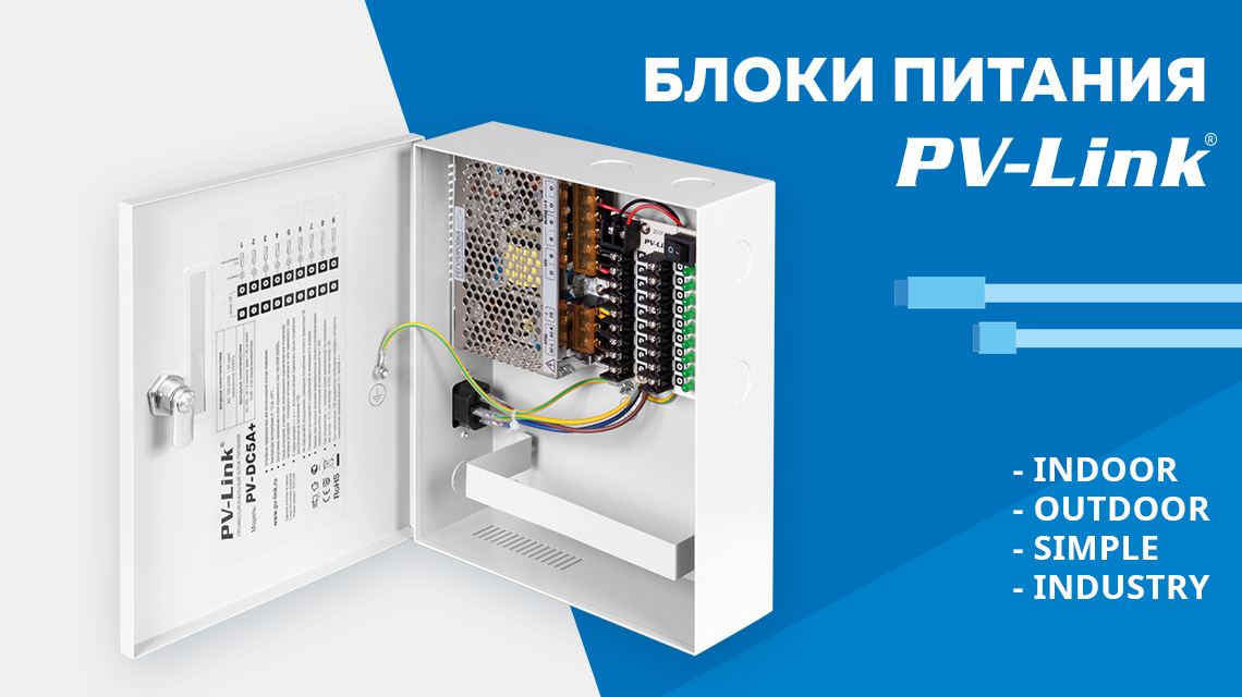 Схема блока питания pv link 5a