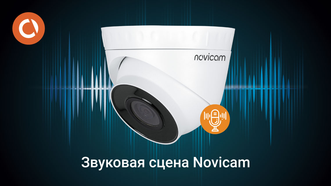 Звуковая сцена с оборудованием Novicam