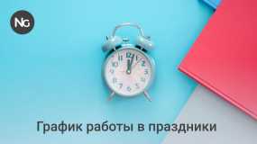 График работы в праздничные дни ноября 2022! График работы в праздничные дни ноября 2022!