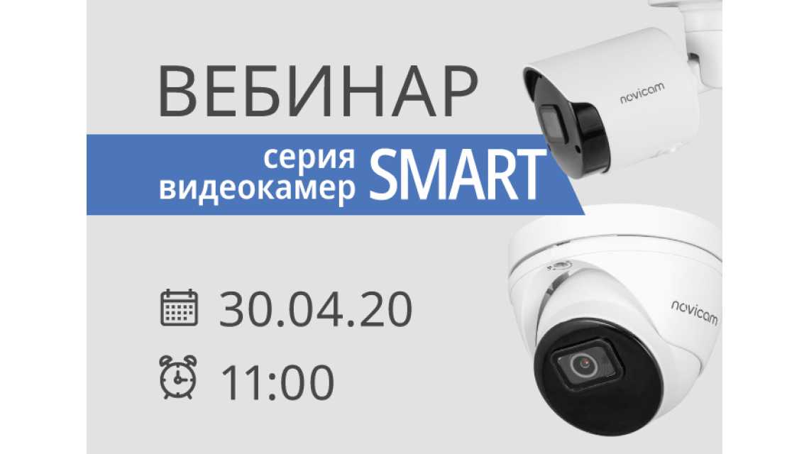 Ссылка на вебинар про серию SMART