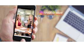 Не пропусти прямой эфир в инстаграме! Не пропусти прямой эфир в инстаграме!