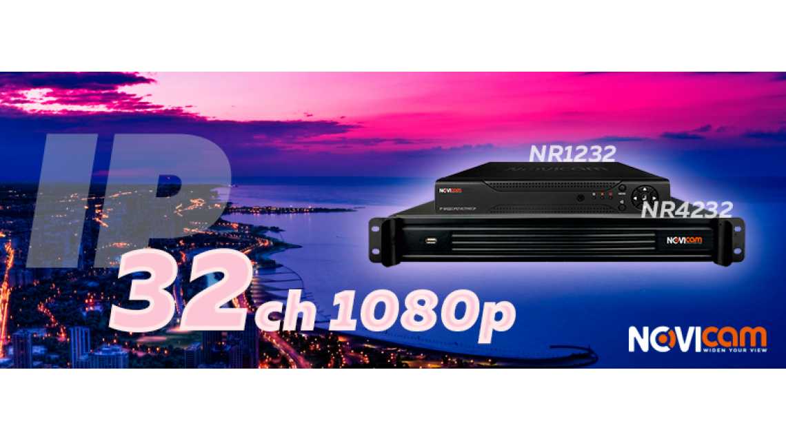 32-х канальные IP видеорегистраторы Novicam уже в продаже