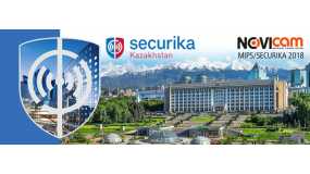 Novicam – участник выставки Securika Kazakhstan 2018