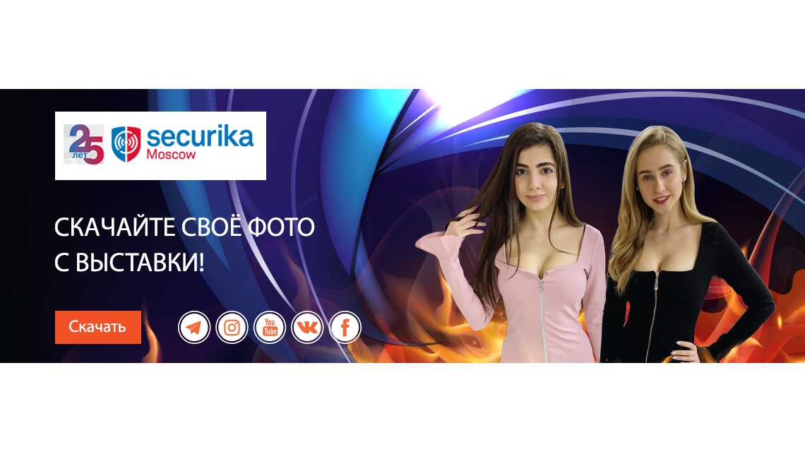 Фото с выставки SECURIKA 2019