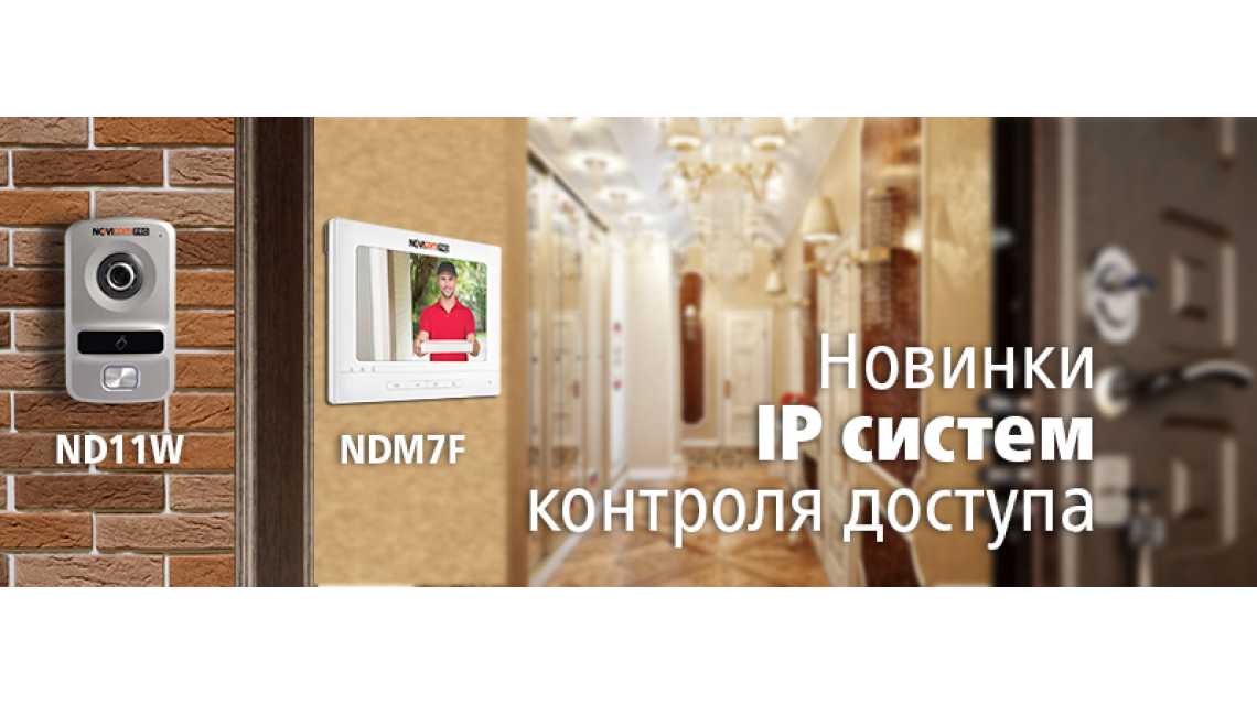 Новая линейка компании Novicam - IP видеодомофоны