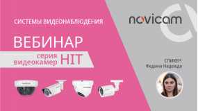 Ссылка на вебинар про серию HIT