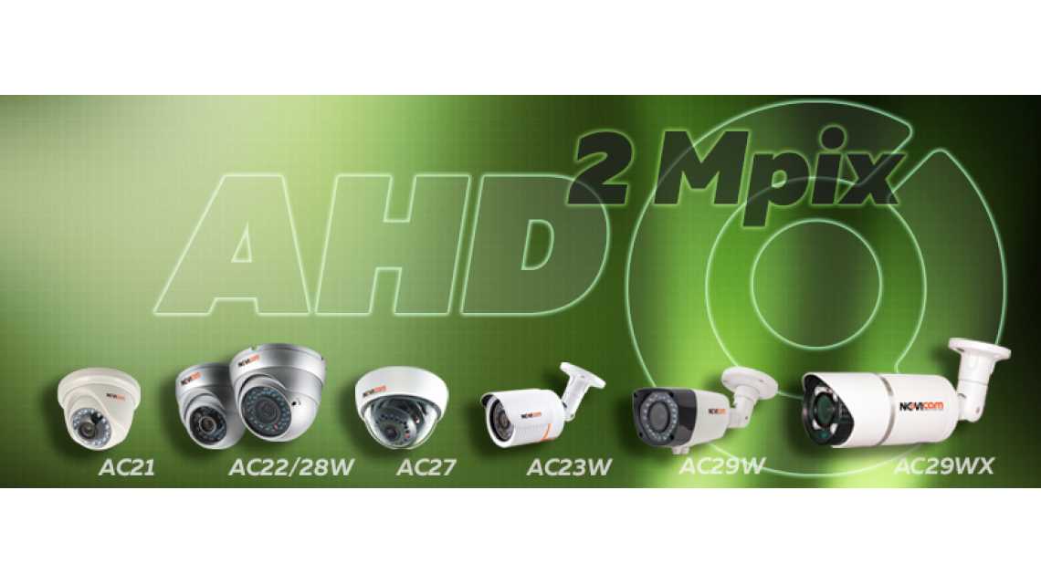 2 Mpix AHD видеокамеры пополнили линейку видеооборудования Novicam