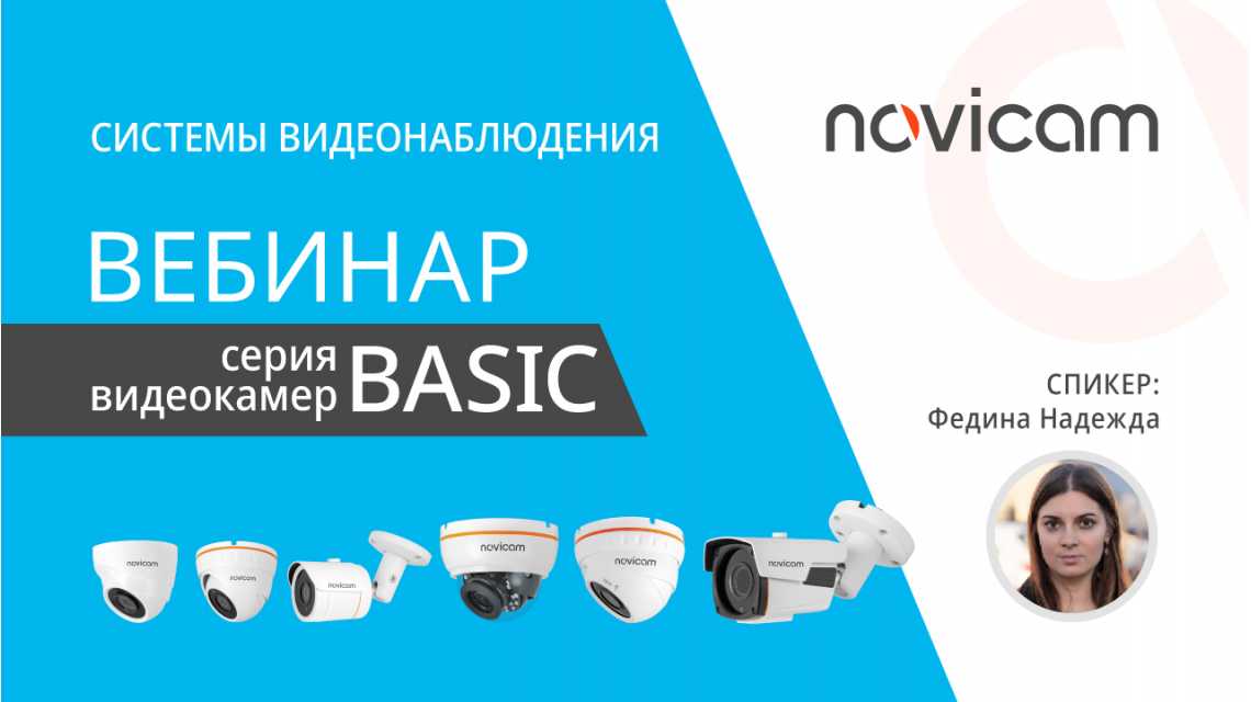 Ссылка на вебинар про серию BASIC