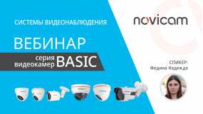 Ссылка на вебинар про серию BASIC