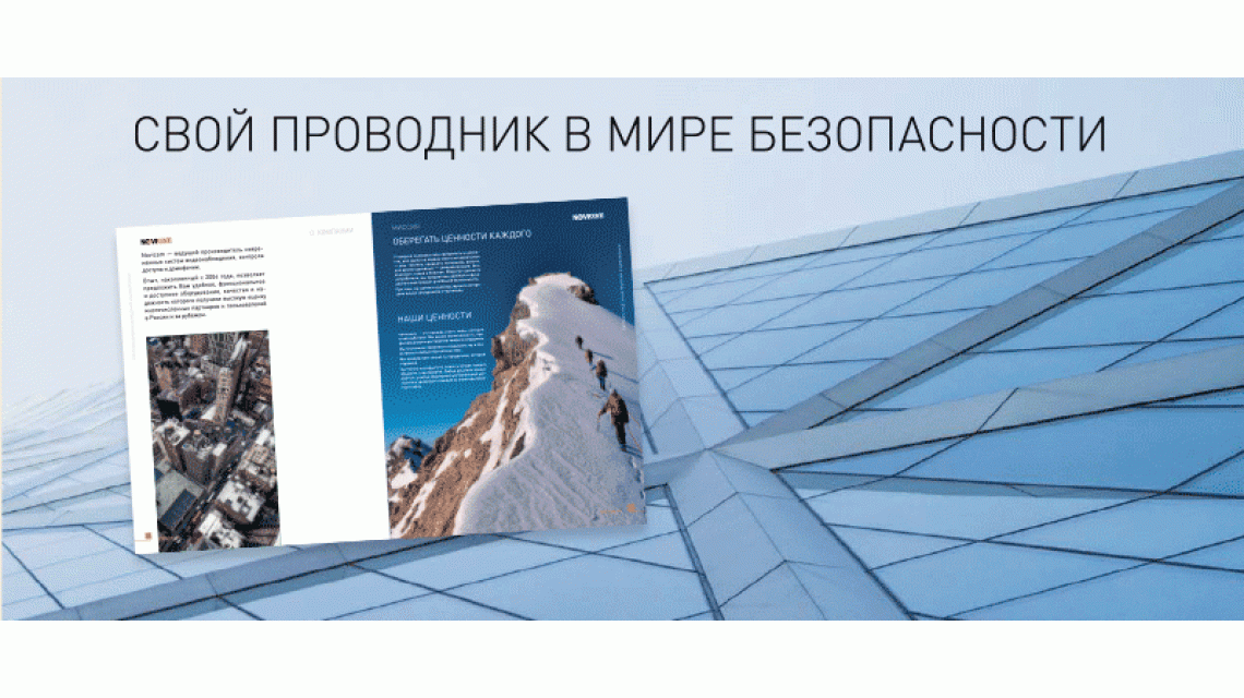 Новый каталог-презентация Novicam.
