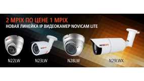 Линейка 2 Mpix IP видеокамер Novicam Lite