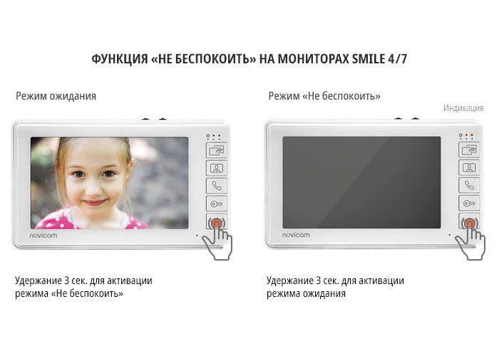 Функция «Не беспокоить» на мониторах Smile