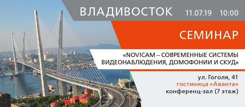 Итоги прошедшего семинара Владивосток