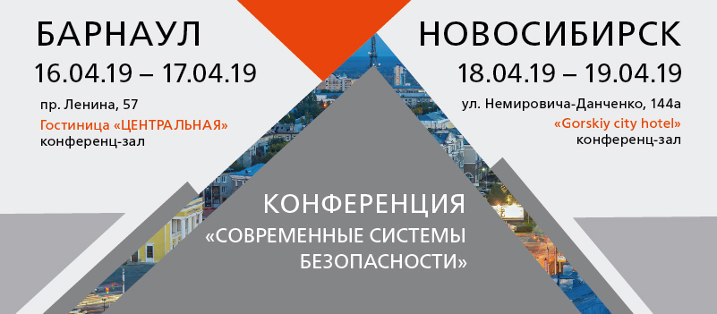 Конференция Novicam в Барнауле и Новосибирске